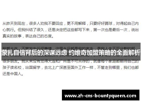 蒙扎自信背后的深谋远虑 约维奇加盟策略的全面解析 蒙扎自信背后的深谋远虑 约维奇加盟策略的全面解析