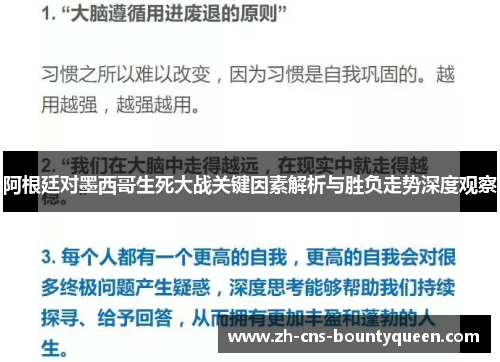 阿根廷对墨西哥生死大战关键因素解析与胜负走势深度观察 阿根廷对墨西哥生死大战关键因素解析与胜负走势深度观察