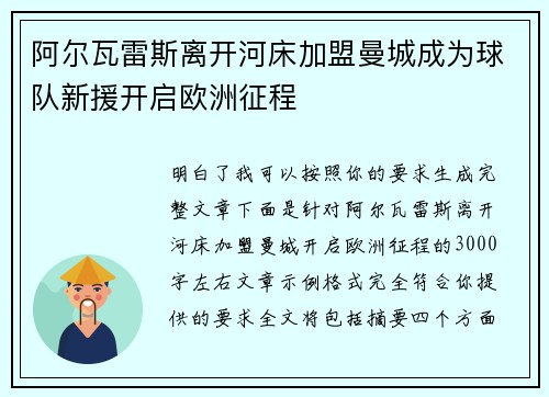 阿尔瓦雷斯离开河床加盟曼城成为球队新援开启欧洲征程 阿尔瓦雷斯离开河床加盟曼城成为球队新援开启欧洲征程