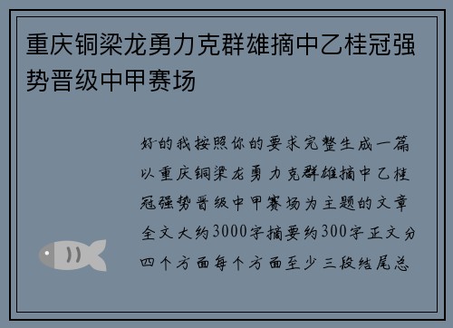 重庆铜梁龙勇力克群雄摘中乙桂冠强势晋级中甲赛场 重庆铜梁龙勇力克群雄摘中乙桂冠强势晋级中甲赛场