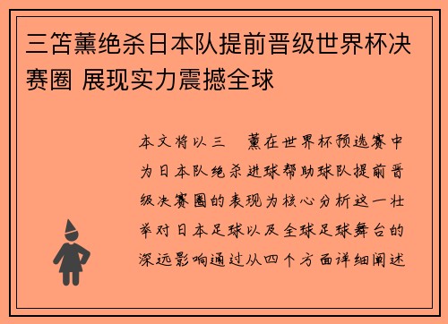 三笘薰绝杀日本队提前晋级世界杯决赛圈 展现实力震撼全球