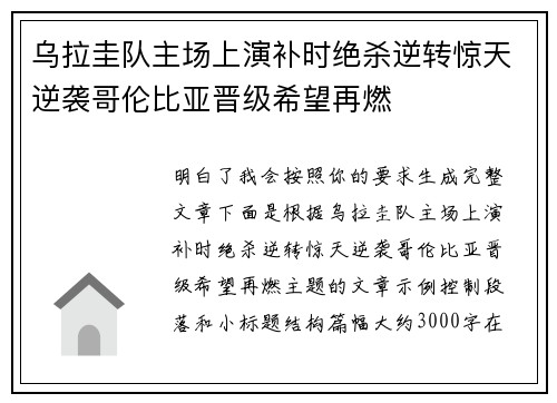 乌拉圭队主场上演补时绝杀逆转惊天逆袭哥伦比亚晋级希望再燃 乌拉圭队主场上演补时绝杀逆转惊天逆袭哥伦比亚晋级希望再燃