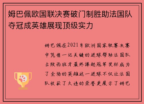 姆巴佩欧国联决赛破门制胜助法国队夺冠成英雄展现顶级实力 姆巴佩欧国联决赛破门制胜助法国队夺冠成英雄展现顶级实力