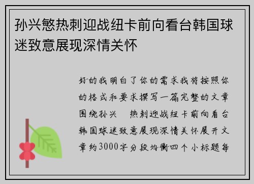 孙兴慜热刺迎战纽卡前向看台韩国球迷致意展现深情关怀 孙兴慜热刺迎战纽卡前向看台韩国球迷致意展现深情关怀