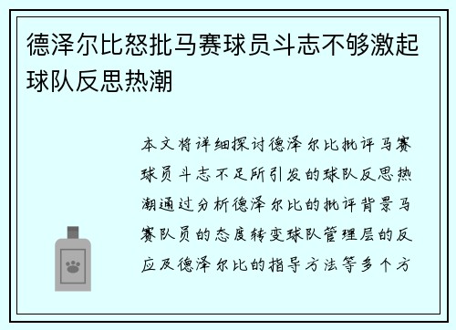德泽尔比怒批马赛球员斗志不够激起球队反思热潮 德泽尔比怒批马赛球员斗志不够激起球队反思热潮