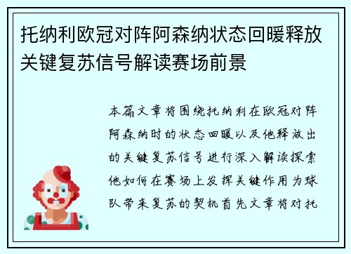托纳利欧冠对阵阿森纳状态回暖释放关键复苏信号解读赛场前景 托纳利欧冠对阵阿森纳状态回暖释放关键复苏信号解读赛场前景