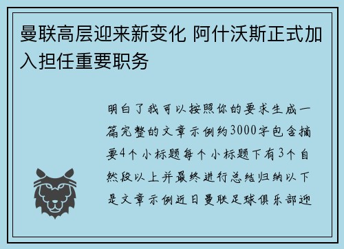 曼联高层迎来新变化 阿什沃斯正式加入担任重要职务 曼联高层迎来新变化 阿什沃斯正式加入担任重要职务