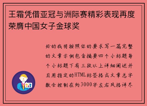 王霜凭借亚冠与洲际赛精彩表现再度荣膺中国女子金球奖