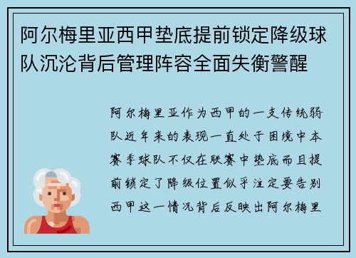 阿尔梅里亚西甲垫底提前锁定降级球队沉沦背后管理阵容全面失衡警醒 阿尔梅里亚西甲垫底提前锁定降级球队沉沦背后管理阵容全面失衡警醒